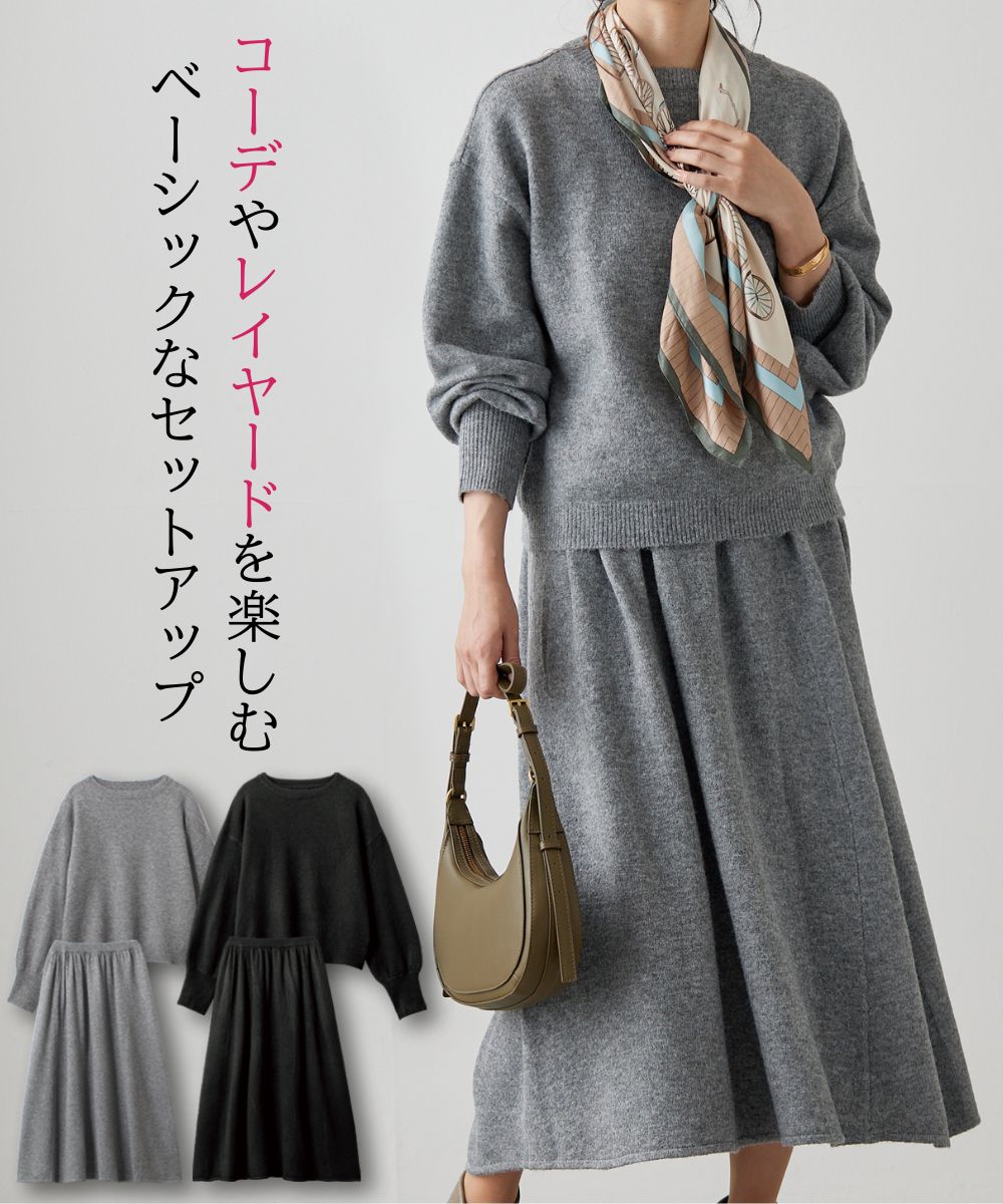 ニットプルオーバー＋ニットスカートセットアップ 通販【ニッセン】