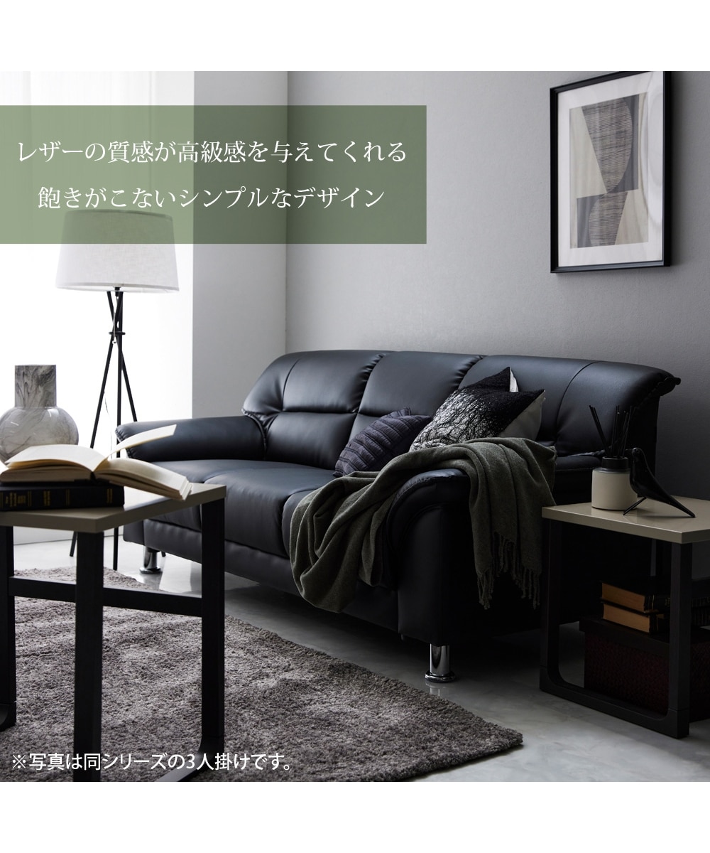 2人掛け]ソファ｜合皮 シンプルモダン スチール脚 通販【ニッセン】