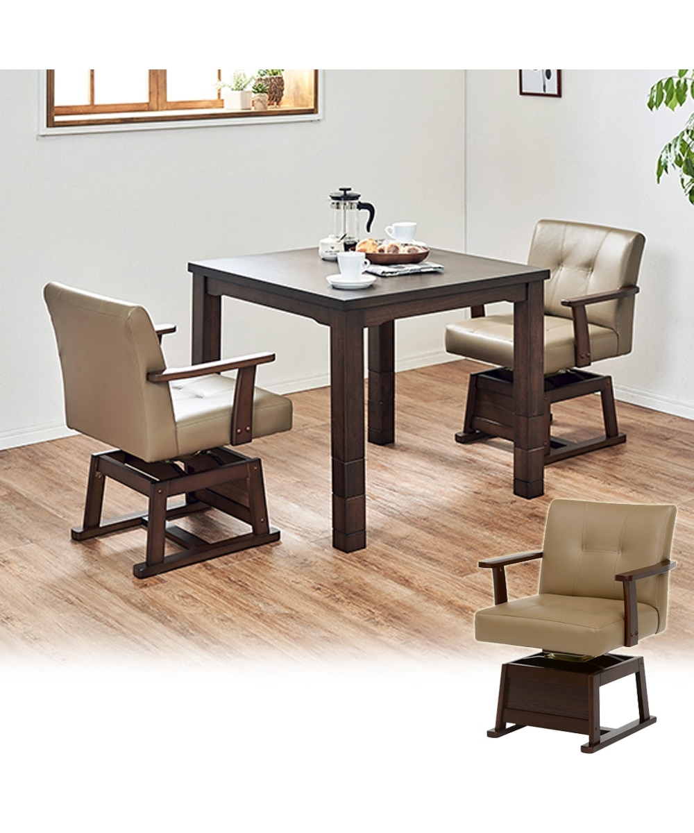 2段階に高さ調節可能なダイニングこたつ用回転チェア 通販【ニッセン】