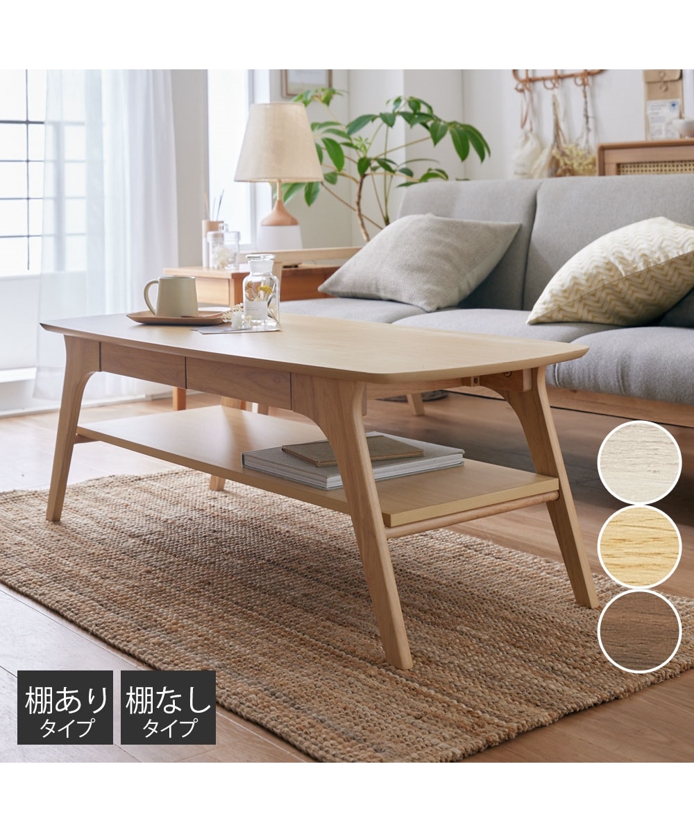 引き出し付き デザインリビングテーブル 通販【ニッセン】