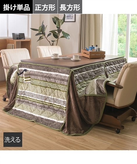 洗える】ハイタイプ（高脚）用こたつ掛け布団 通販【ニッセン】