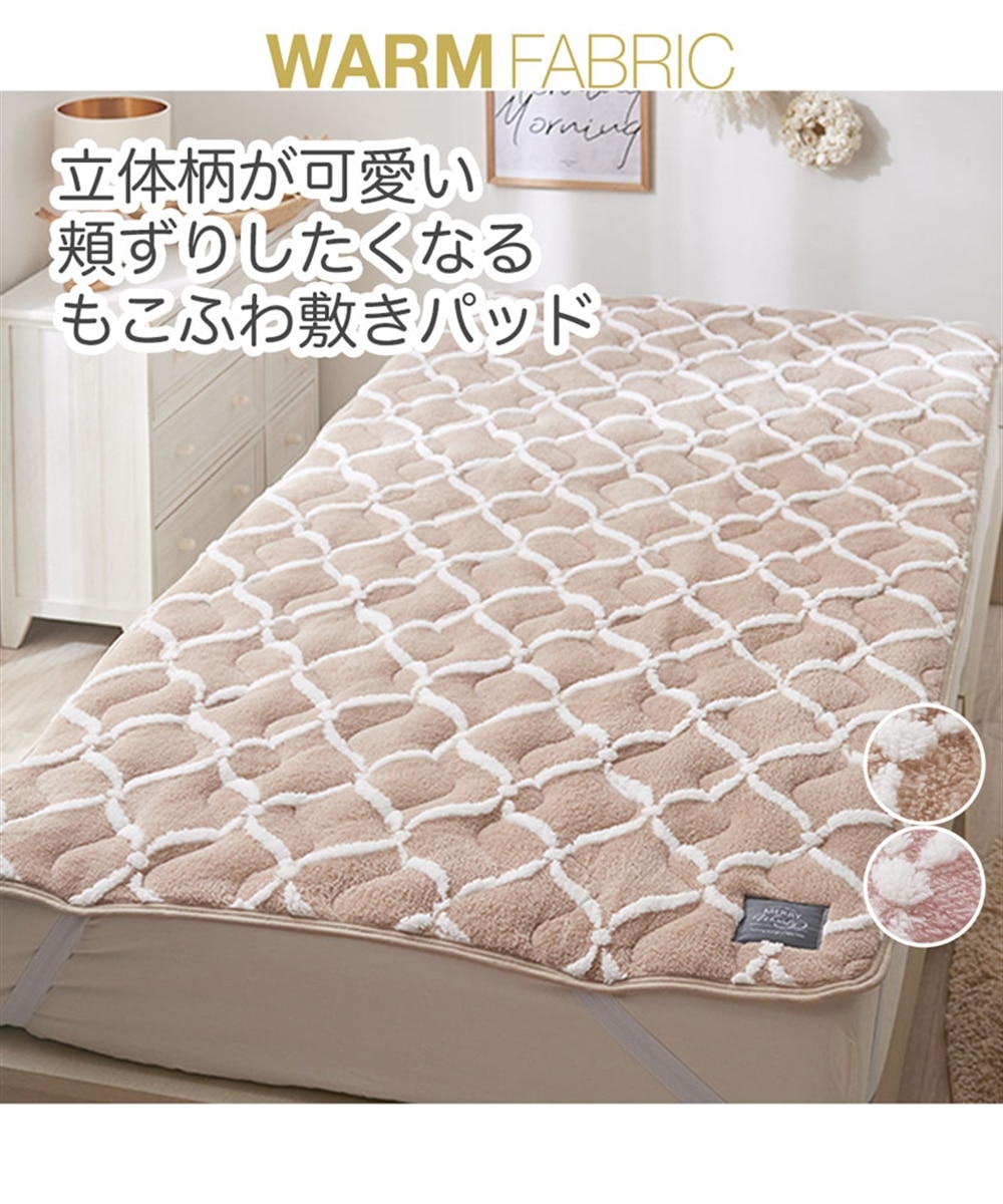 ジャカードフランネルのあったか敷きパッド（モロッカン柄） 通販