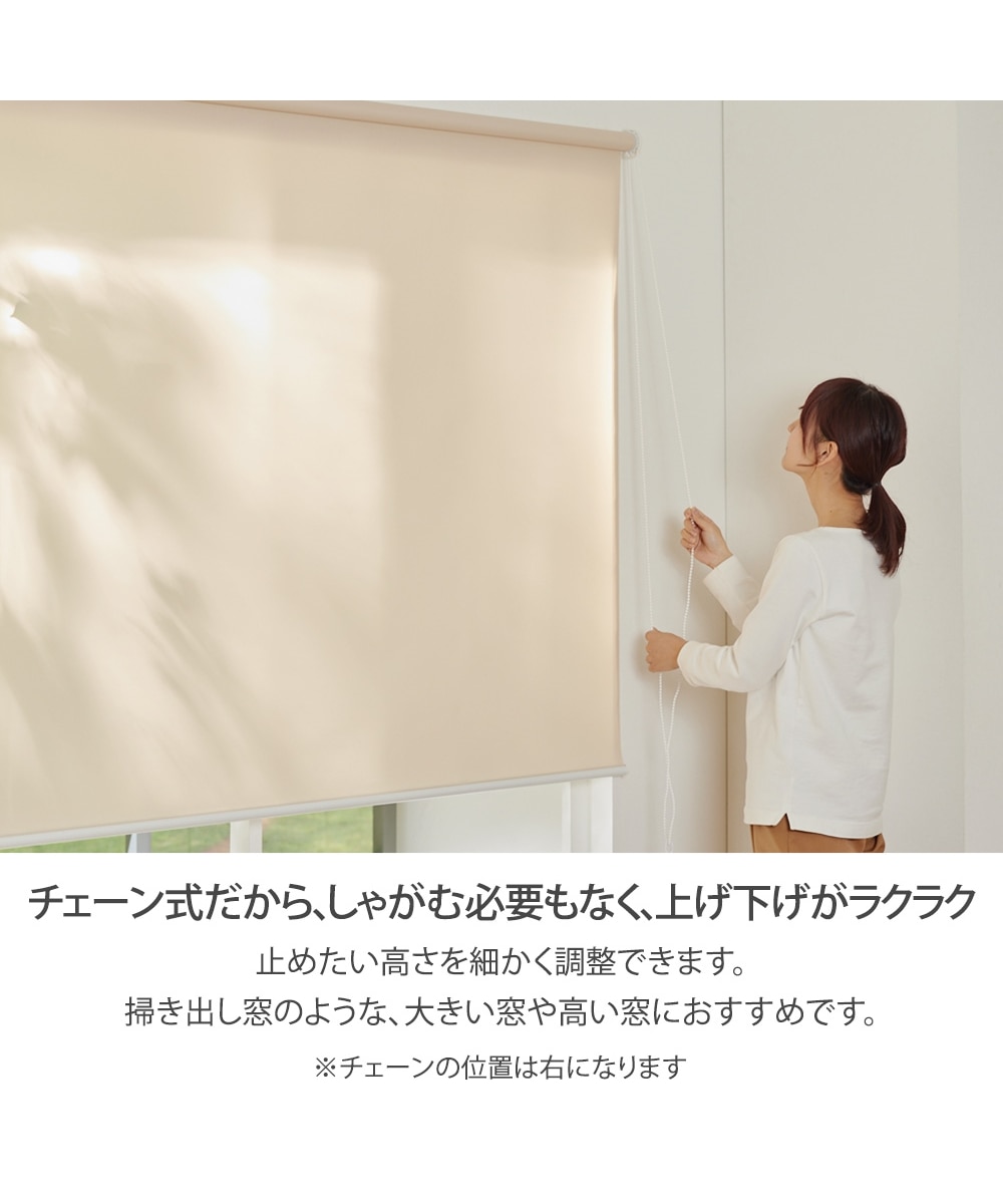 ロールスクリーン｜ベーシックカラー・チェーン式 通販【ニッセン】