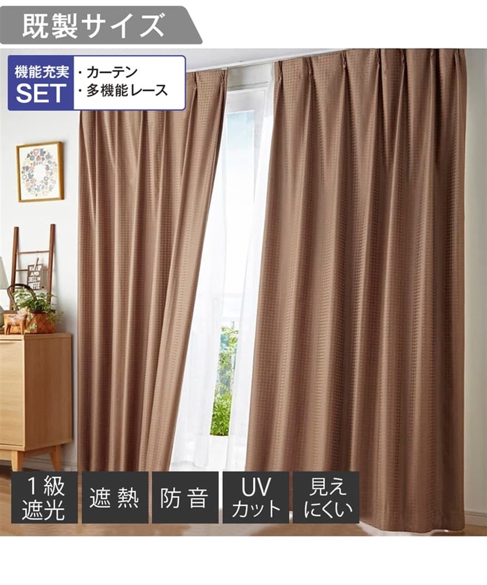 1級遮光・遮熱・防音カーテン＆遮熱・遮像・UVカットレース4枚セット