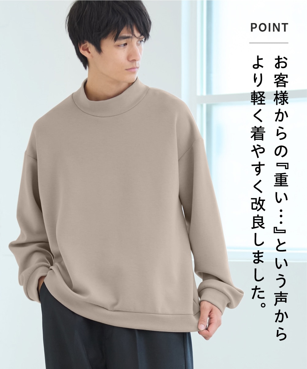 ダブルフェイスオーバーサイズモックネックトレーナー【大きいサイズ有