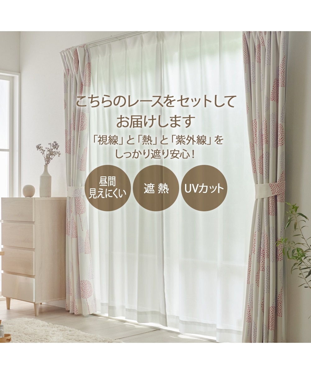 カーテンセット】1級遮光裏地カーテン＆遮像・遮熱・UVカット・ミラー