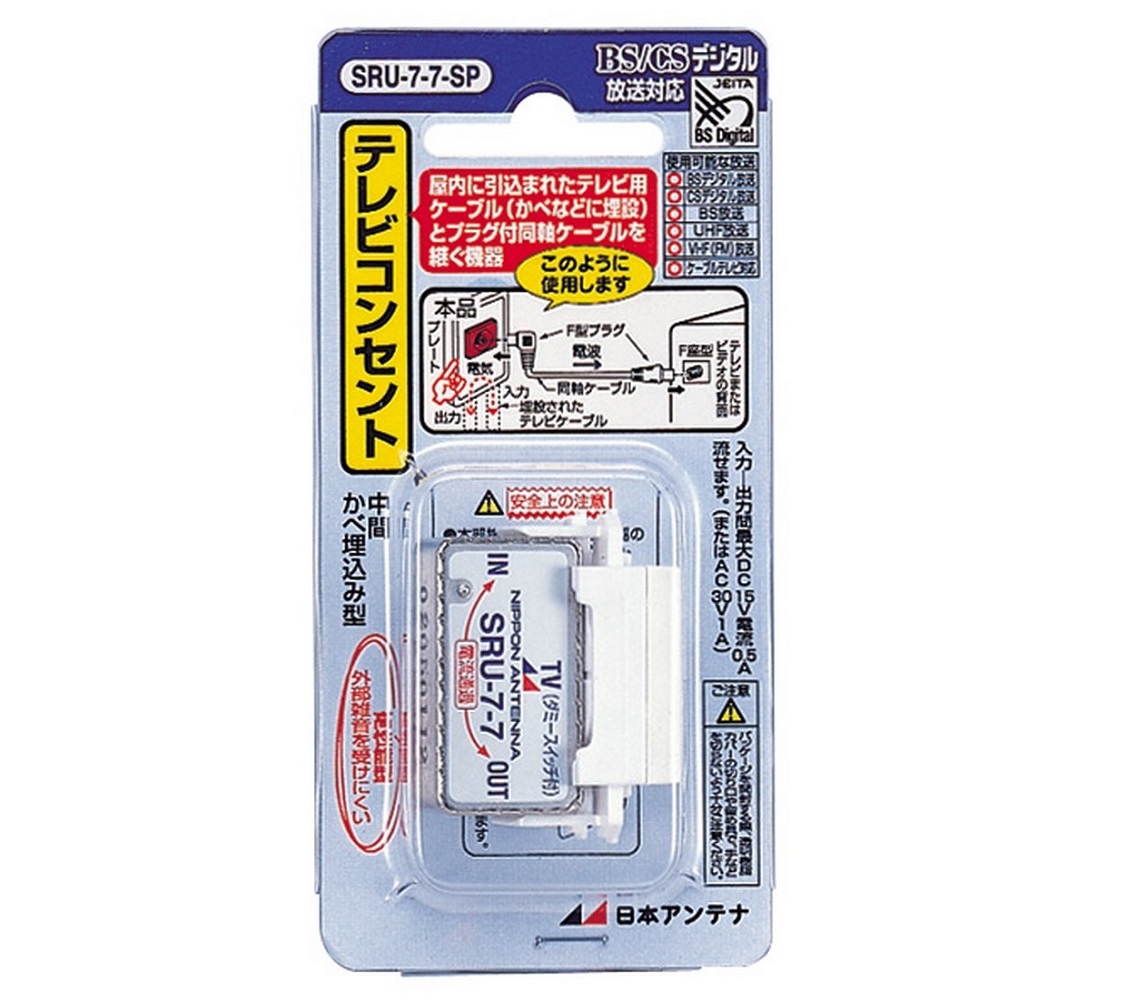 小型直列ユニット(1端子 中間ダミー付) SRU-7-7: テレビ受信用機器