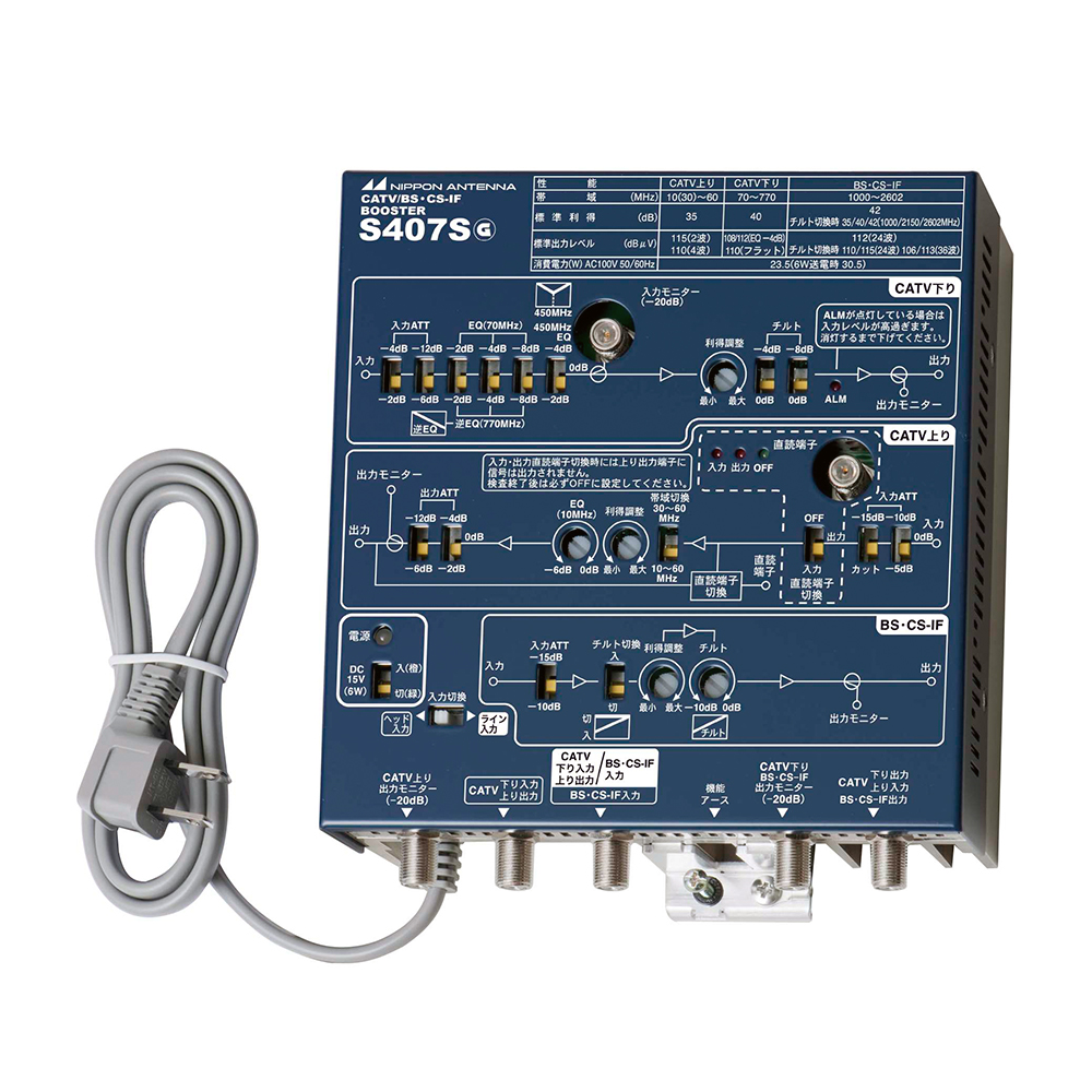 CS・BS/CATVブースター(40dB型 2602MHz対応) S407S(5): テレビ受信用