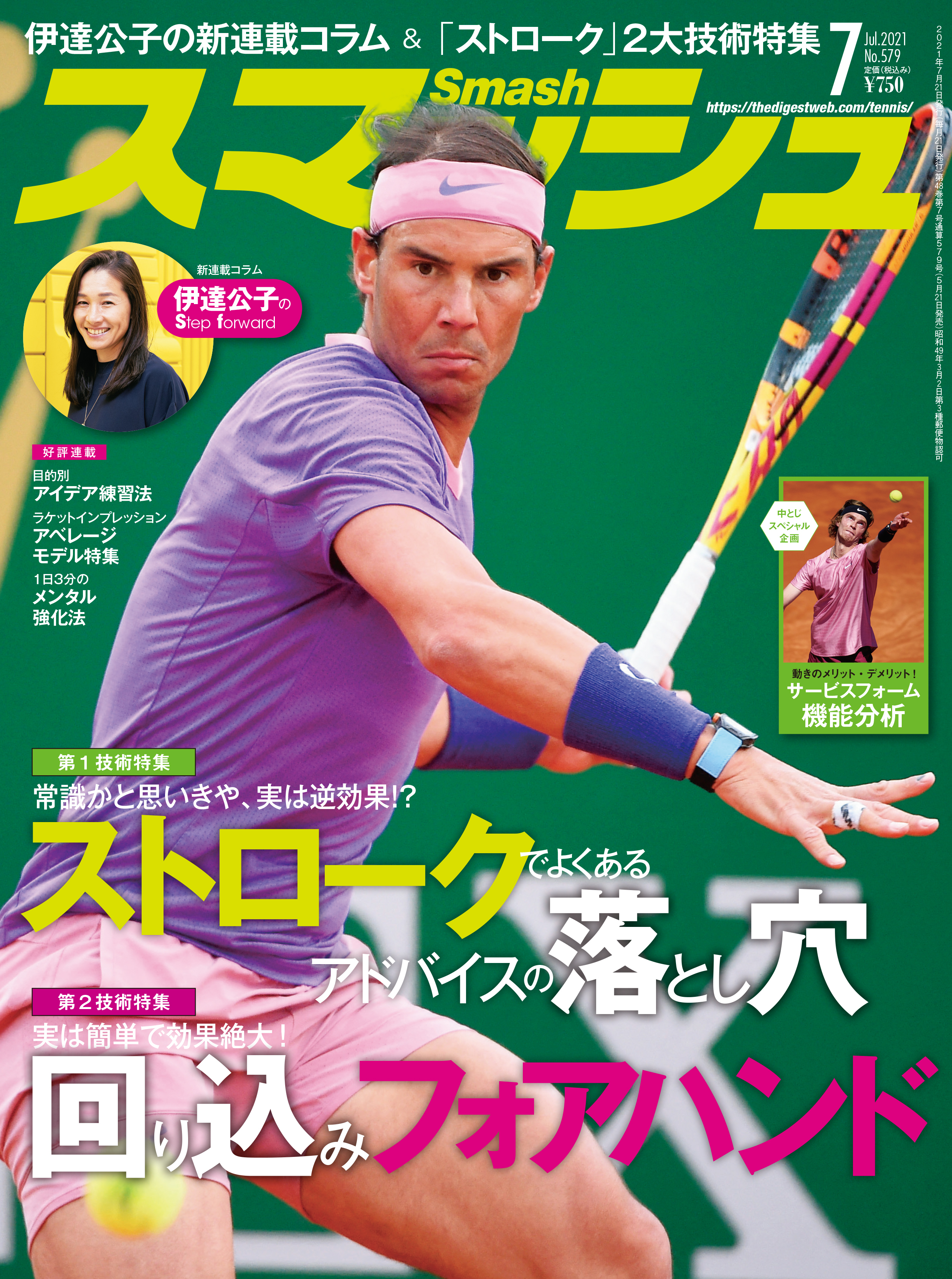 2021年7月号 | 日本スポーツ企画