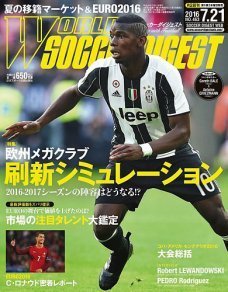 ワールドサッカーダイジェスト | 日本スポーツ企画