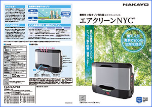 業務用オゾン発生器 エアクリーンNYC