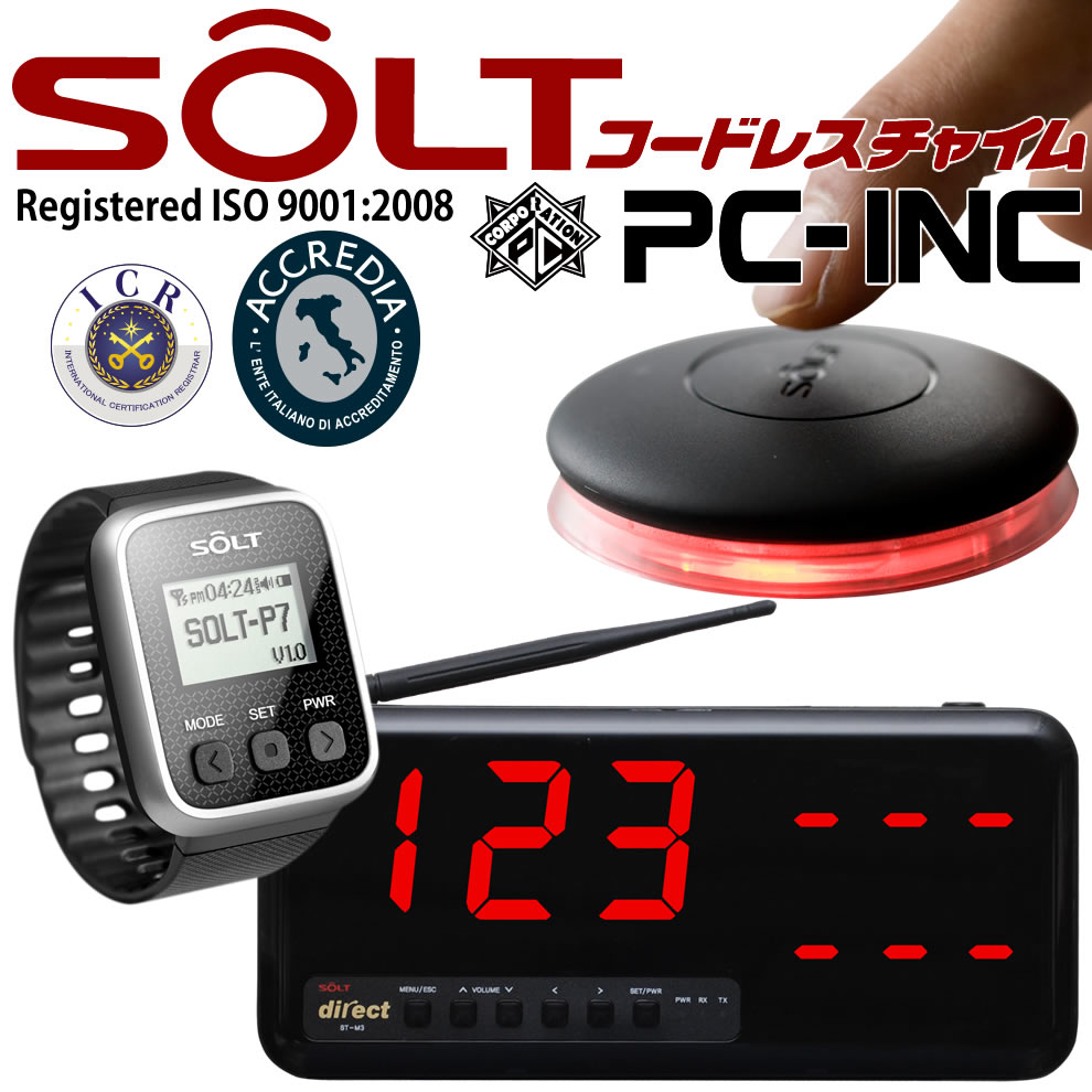 コードレスチャイムSOLT回転灯