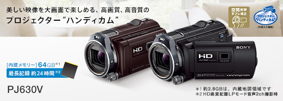 HDR-PJ630V 特長 : 快適な操作性 | デジタルビデオカメラ Handycam