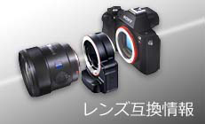 E PZ 18-105mm F4 G OSS 対応商品・アクセサリー | デジタル一眼カメラ