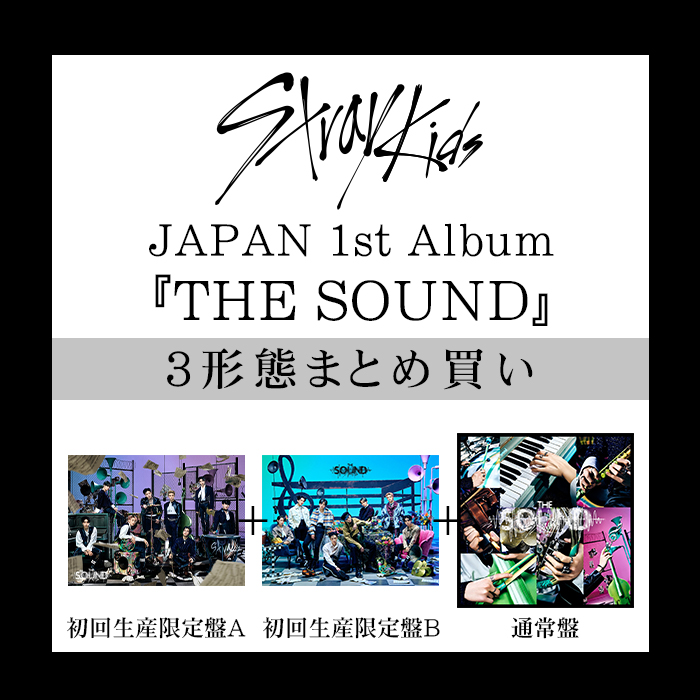 3形態同時購入ｾｯﾄ/特典付】Stray Kids JAPAN 1st Album『THE SOUND