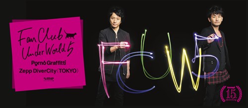 FANCLUB UNDERWORLD 5 Live in Zepp DiverCity 2016【love up! 限定盤