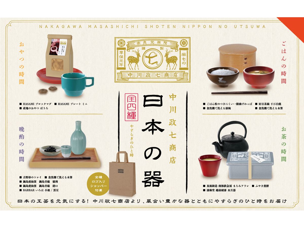 BOX販売]中川政七商店 日本の器 -12個入りBOX- – SOOTANG HOBBY