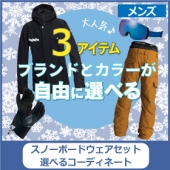 ROXY & BURTON & QuikSilver スノーウェア｜スノーレンタル特集