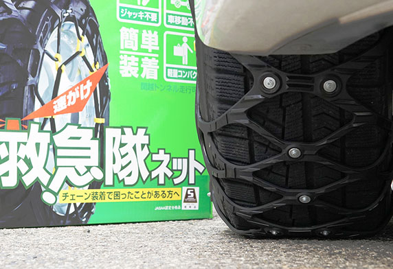 救急隊ネット｜タイヤ タイヤチェーン｜洗車｜商品情報｜ソフト99