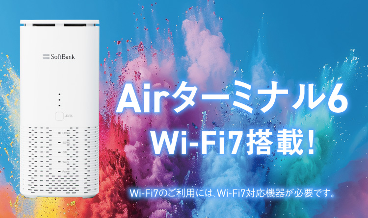 SoftBank Air（ソフトバンクエアー）Airターミナル6 | インターネット