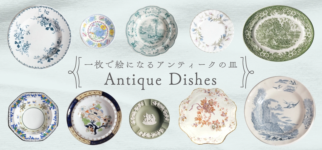 アンティーク SARREGUEMINES(サルグミンヌ) オイスタープレート 牡蠣