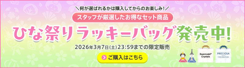 ラインストーン・スワロフスキーの品揃え日本最大級 デコダリア