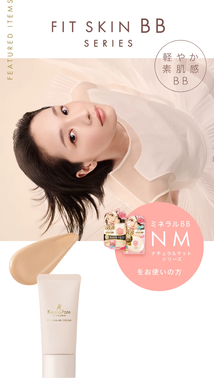 毛穴パテ職人｜SANA（サナ）