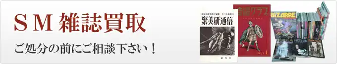 買取事例｜千草忠夫 のSM官能小説60冊 ｜三月兎之杜