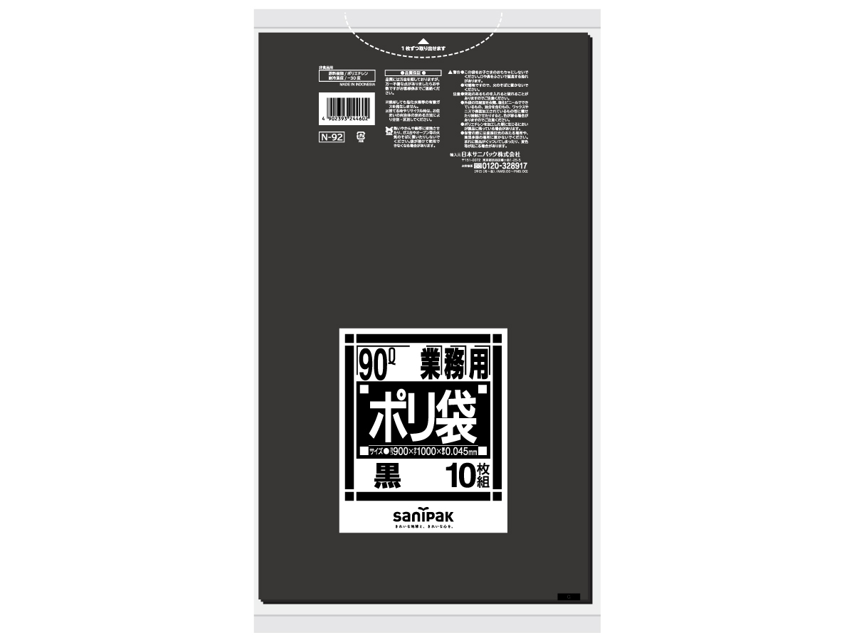 業務用ポリ袋 Nシリーズ 90L 黒 10枚 0.045mm | サニパック