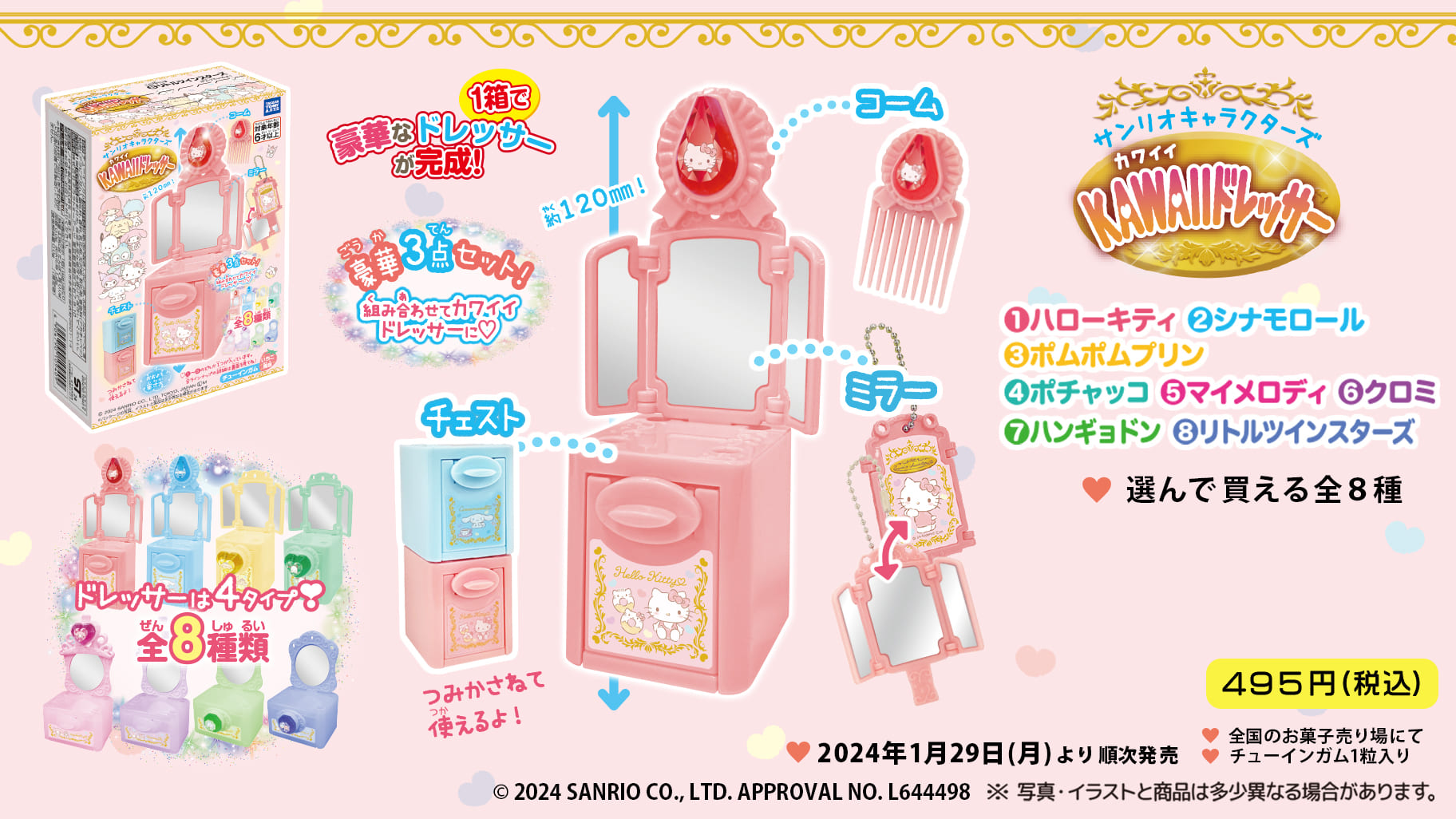 サンリオキャラクターズの「KAWAIIドレッサー」が登場！｜サンリオ