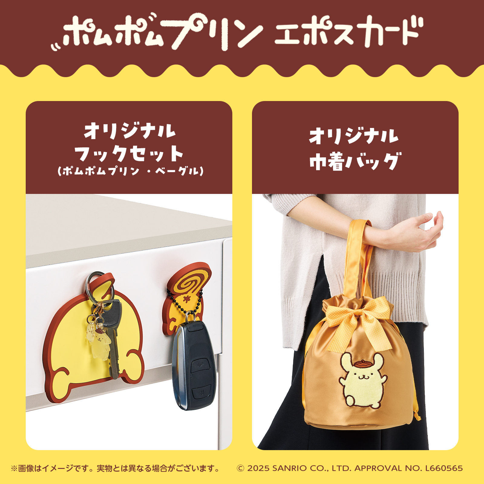 ポムポムプリン エポスカード」会員限定☆オリジナル特典が登場