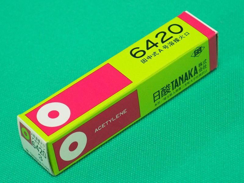A号溶接器S用火口 6420 #1,#2,#3,#5,#7,#10,#13番号選択 アセチレン用