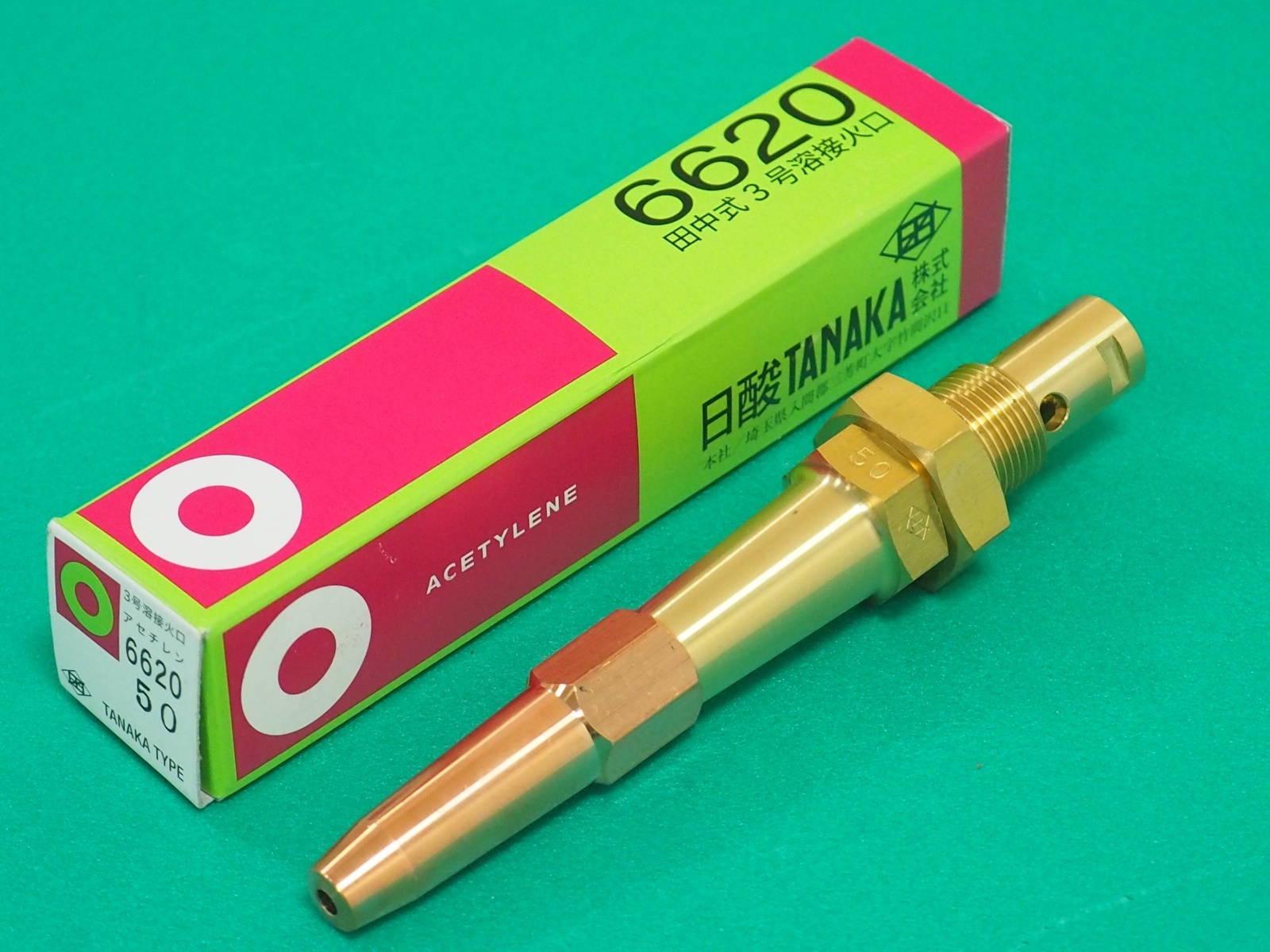 3号溶接器S用火口 6620 #30,#40,#50番号選択 アセチレン用 - 溶接用品