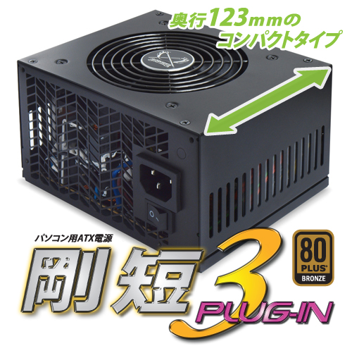 剛短3 プラグイン (ごうたん3 プラグイン) 700W - 株式会社サイズ