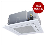 業務用エアコン 東芝 - 業務用エアコンのセツビコム