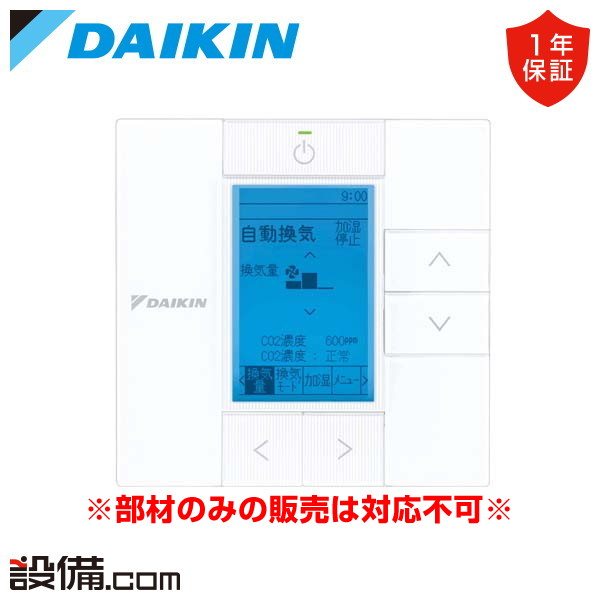 全熱交換器 ダイキン リモコン - 業務用エアコンのセツビコム