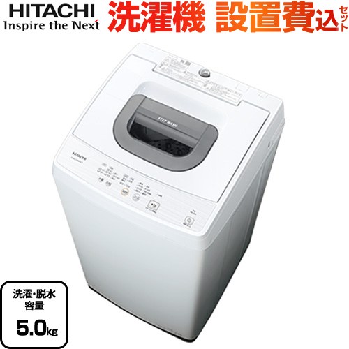 在庫処分#423 洗濯機 日立 NW-50F 2021年製 日立 NW-50F 価格比較