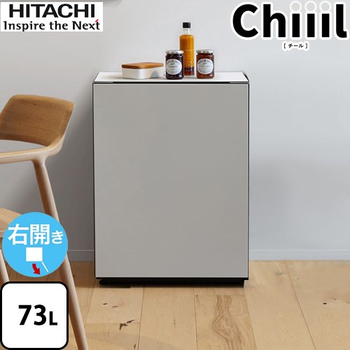 日立 新コンセプト冷蔵庫 Chiiil チール 冷蔵庫 R-MR7S-HL 【東京