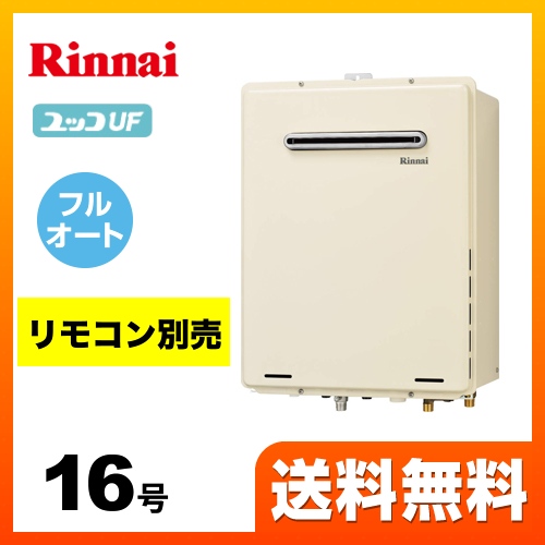 リンナイ ガス給湯器 RUF-A1615AW(B) | 給湯器 | 生活堂