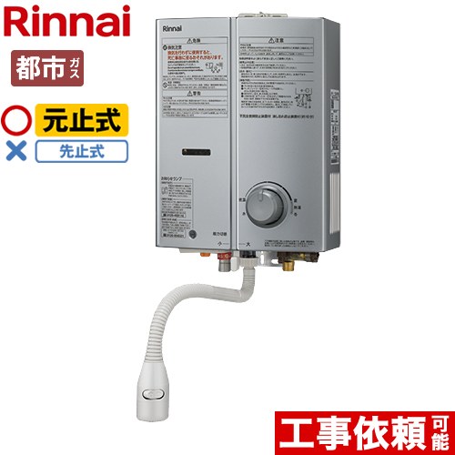 リンナイ ガス瞬間湯沸器 瞬間湯沸器 RUS-V51YTA-SL-13A | 給湯器 | 生活堂
