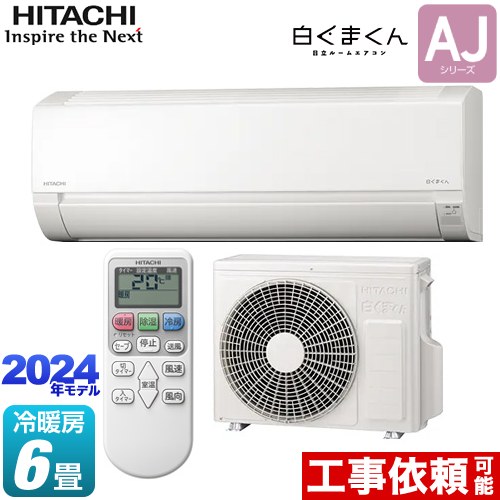 日立 白くまくん AJシリーズ ルームエアコン RAS-AJ22R-W | エアコン