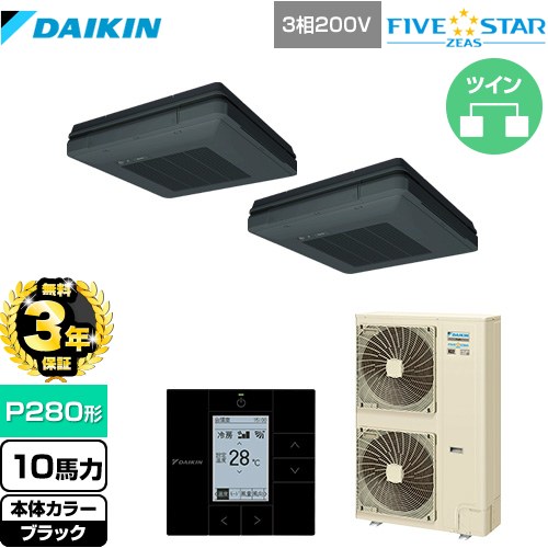 ダイキン FIVE STAR ZEAS 業務用エアコン SSRU280CD-K | エアコン設置