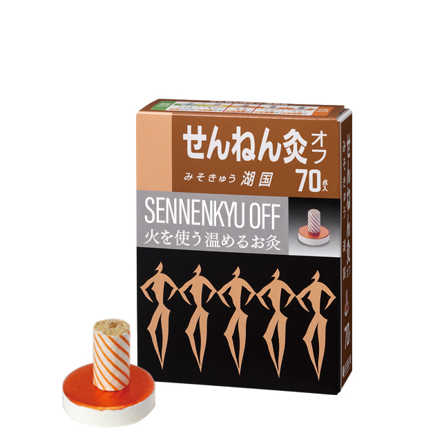 火を使うお灸 せんねん灸オフ みそきゅう湖国