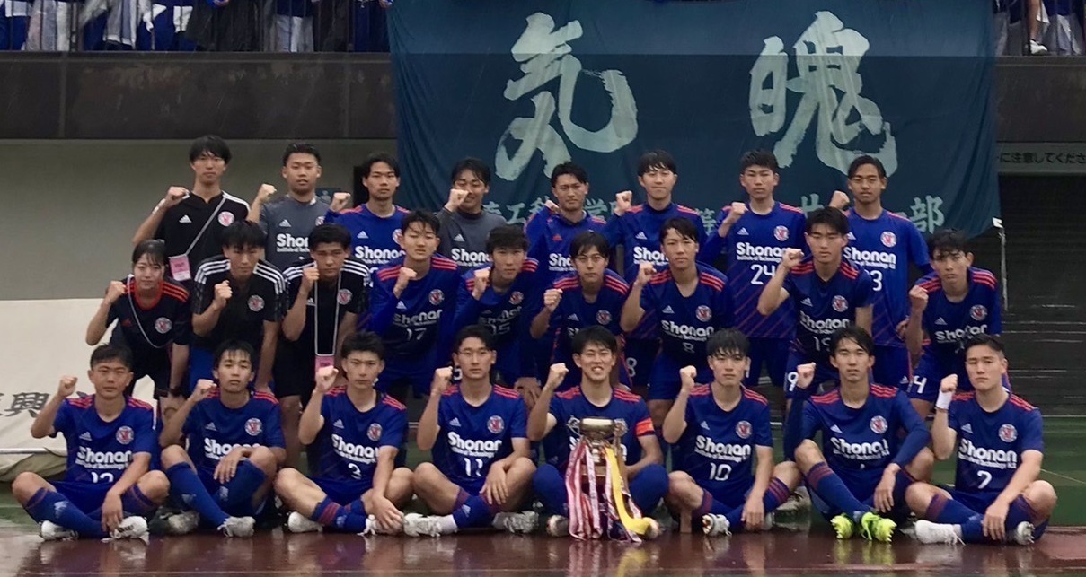 令和5年度 関東高校サッカー大会 神奈川県予選 優勝 | 部活動の成績