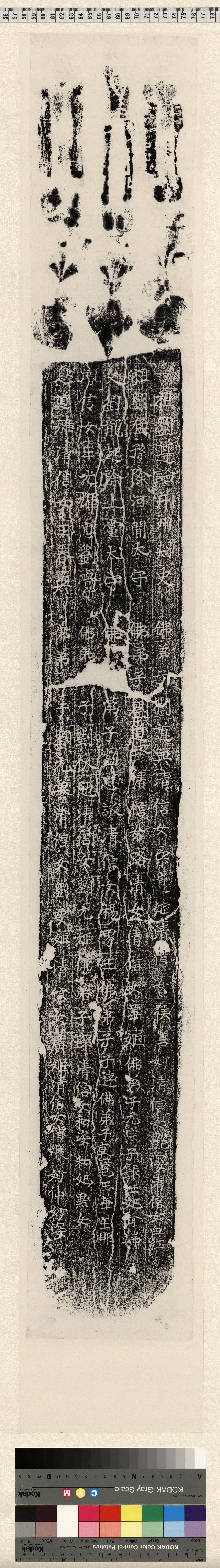 中国石刻拓本デジタルア－カイブズ 東魏｜淑徳大学