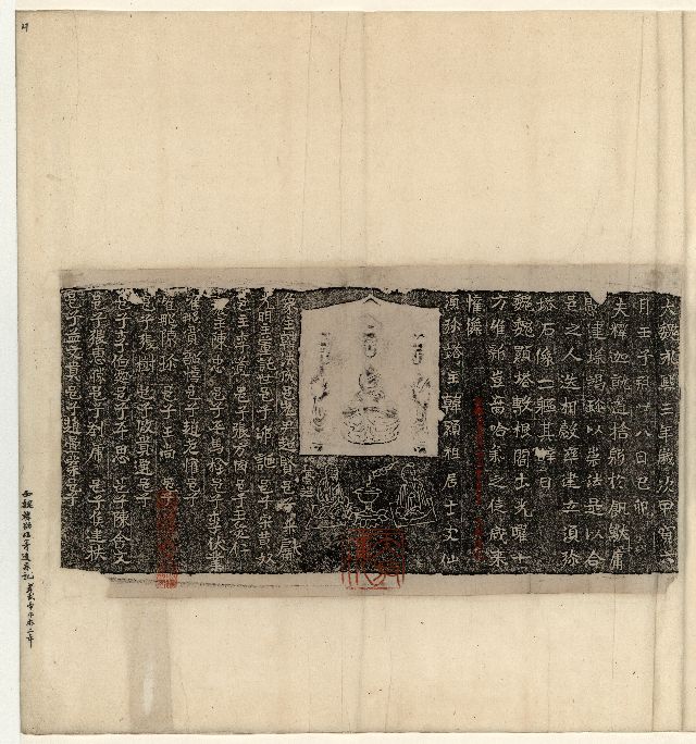 中国石刻拓本デジタルア－カイブズ 天放楼・経像刹鐘古刻零残彙装