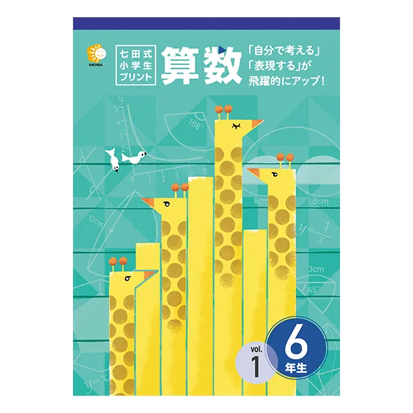 小学生プリント国語6年生【プリント教材】 | 七田式公式通販