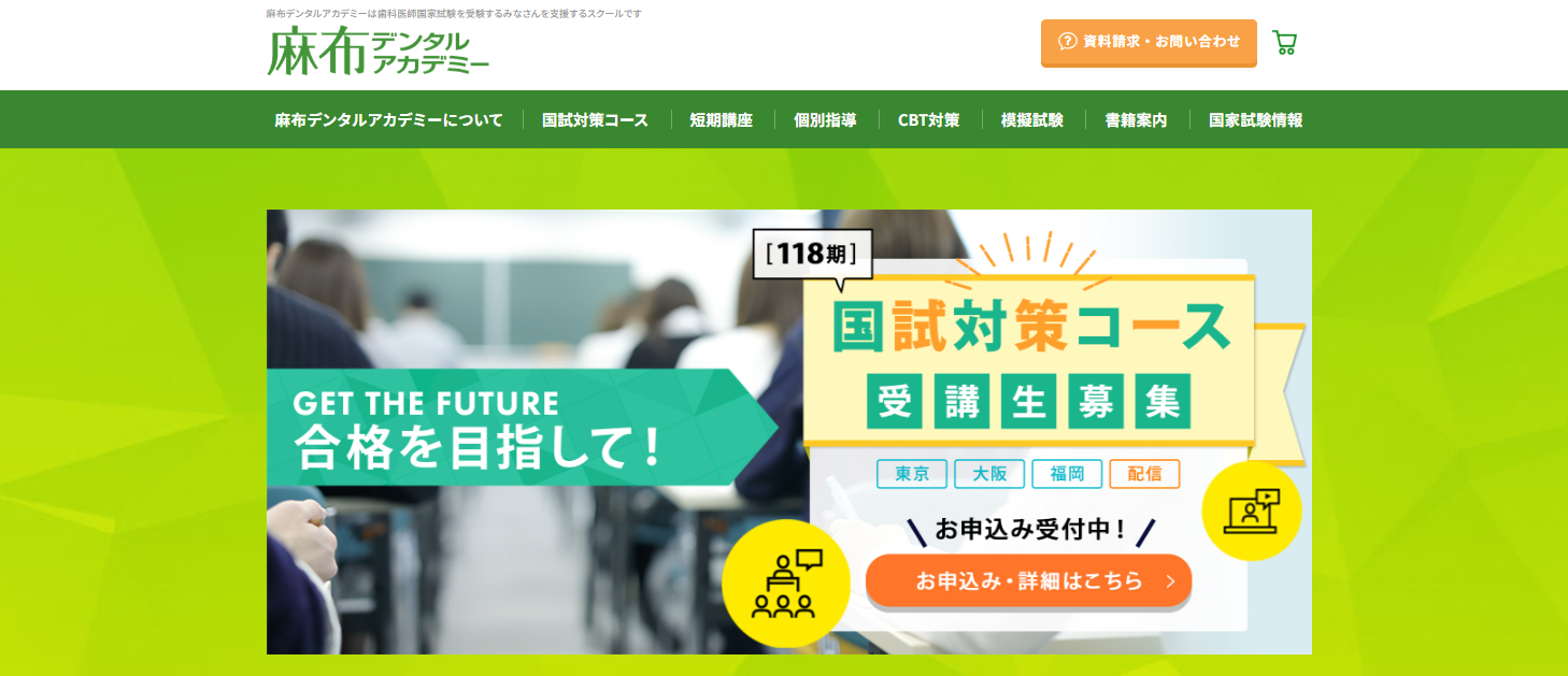 歯科医師国家試験｜2大予備校を徹底調査