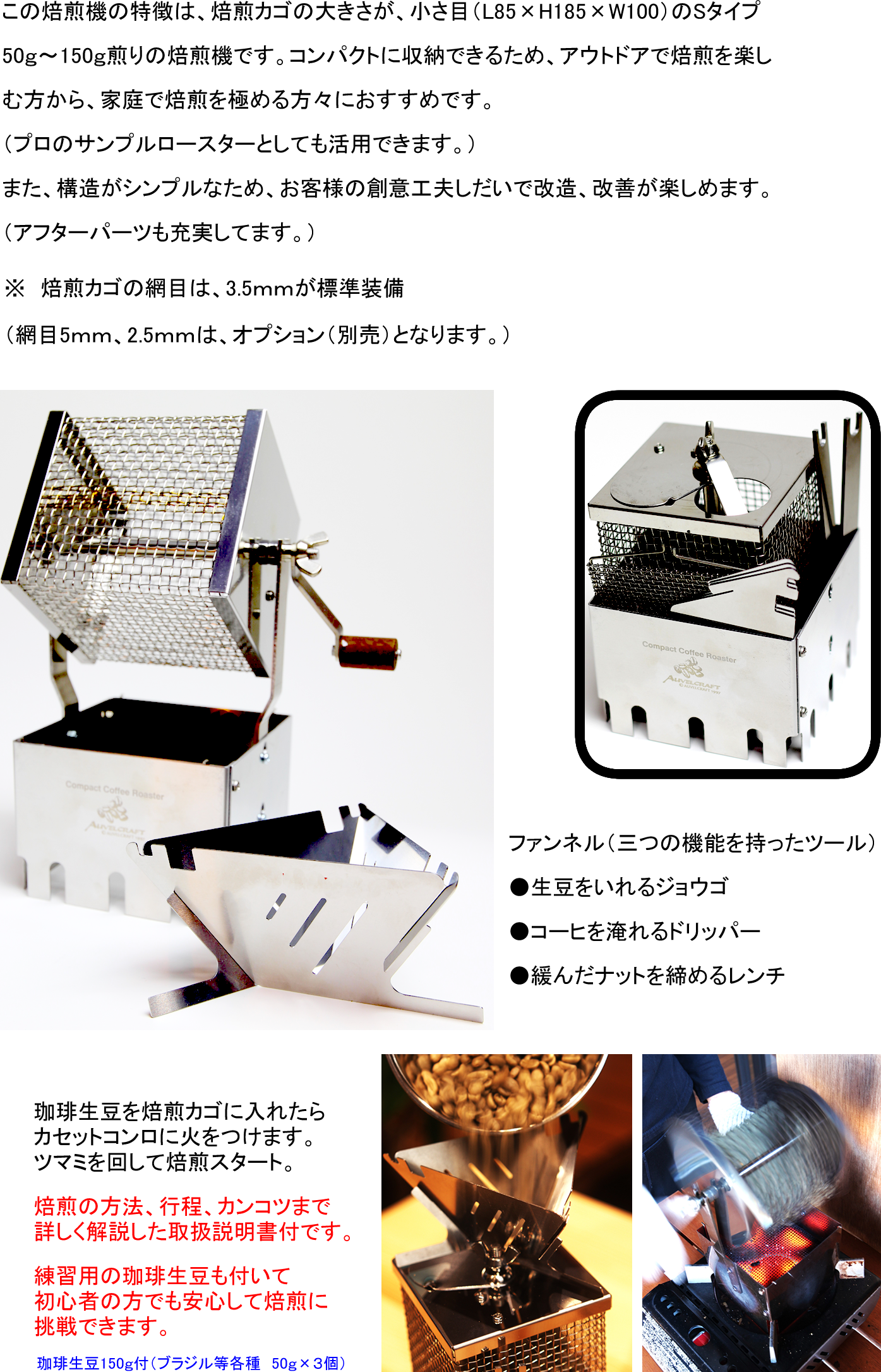 アウベルクラフト 遠赤コーヒー焙煎キット