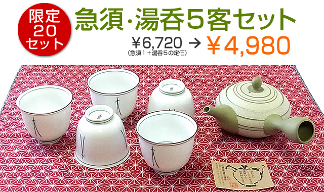 急須湯呑5客セット-茶器、急須、湯呑